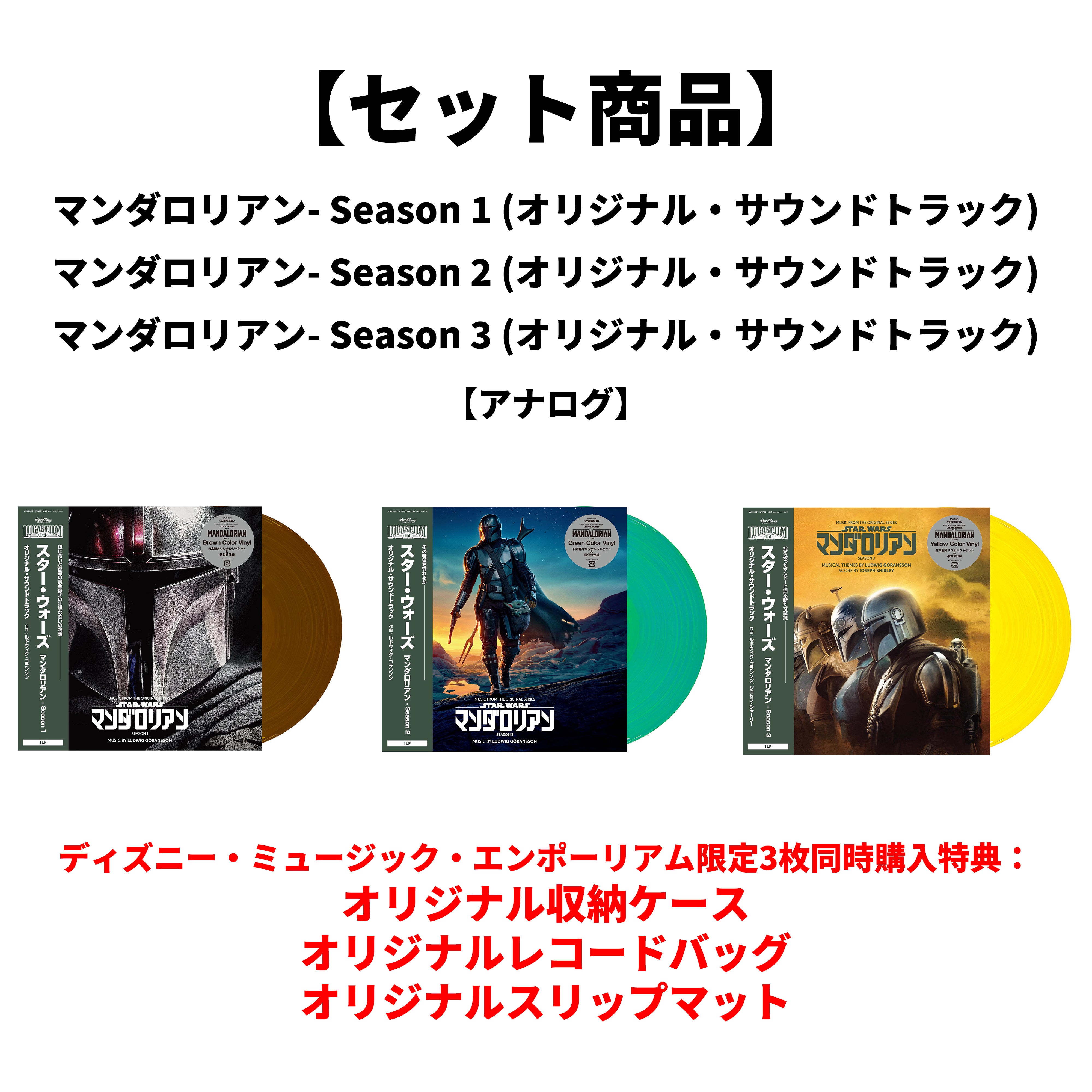 スター・ウォーズ／マンダロリアン- Season 1+Season 2+Season 3