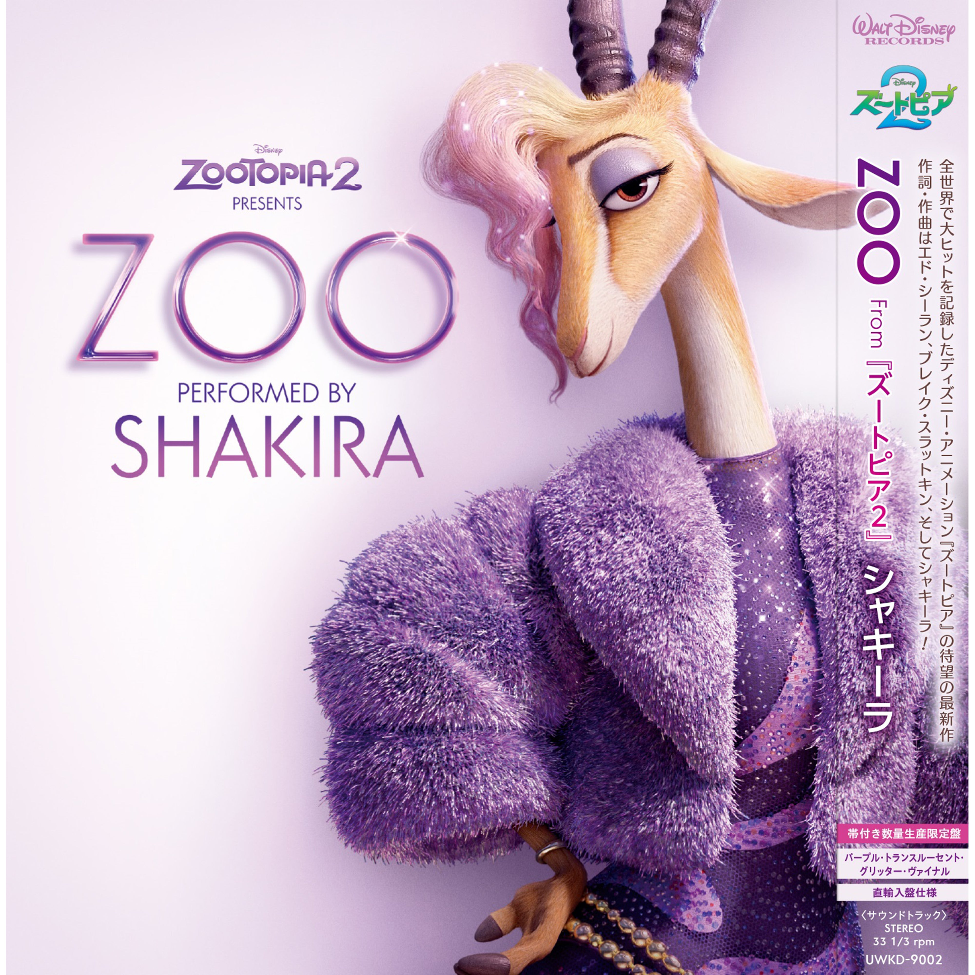 Zoo From『ズートピア2』【帯付きアナログシングル / 数量生産限定直