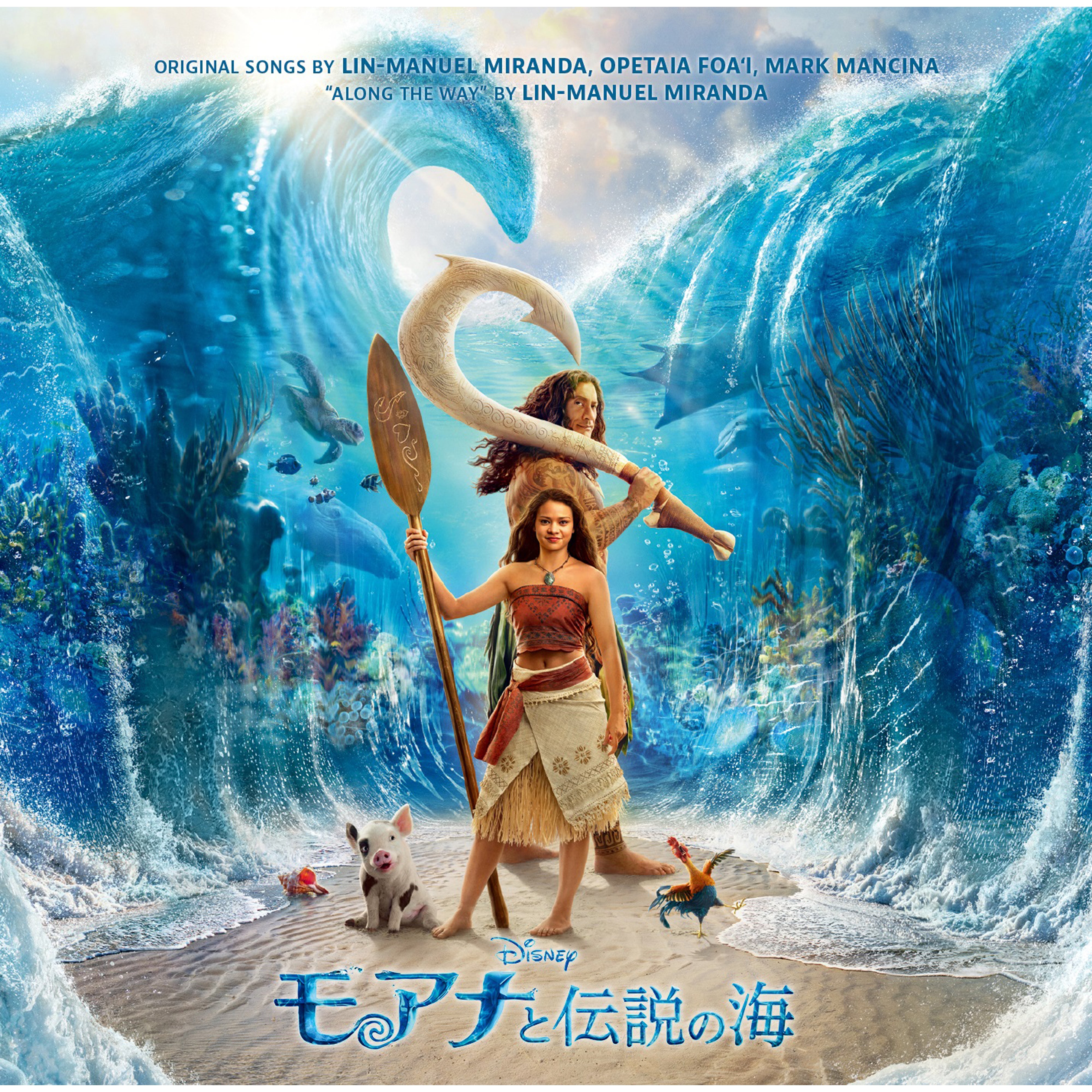 モアナと伝説の海（オリジナル・サウンドトラック）【CD