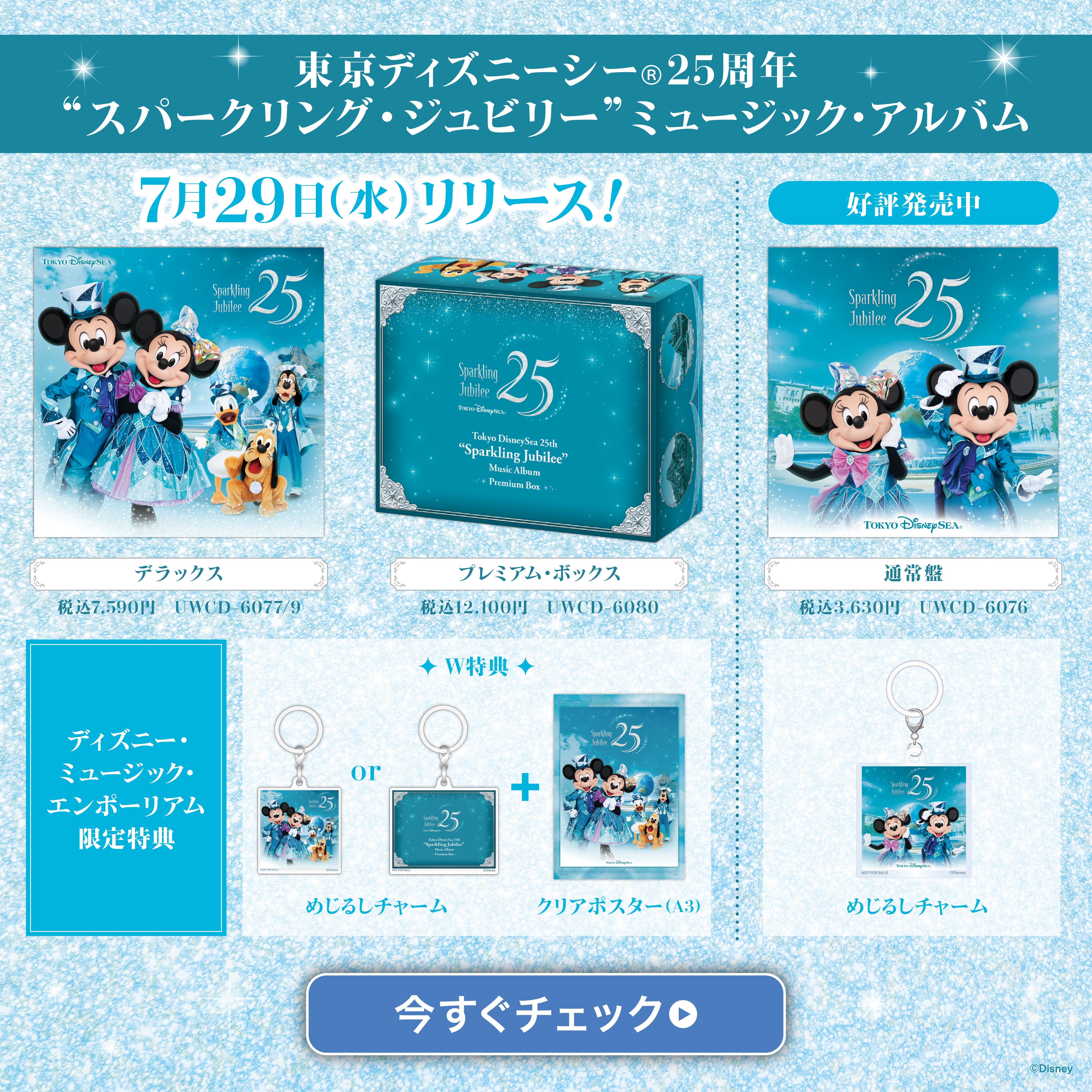 ディズニー・ミュージック・エンポーリアム