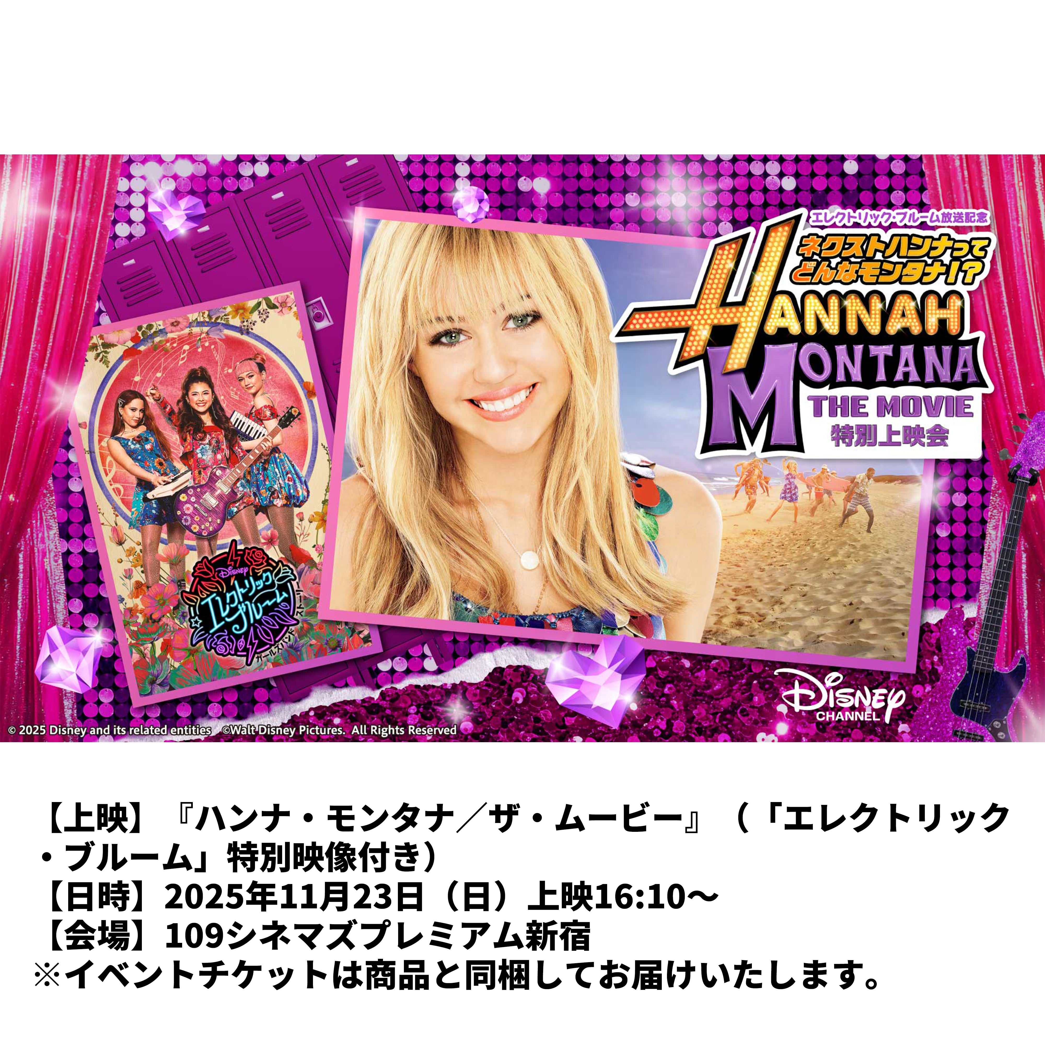 ヴァリアス・アーティスト / ハンナ・モンタナ／ザ・ムービー（オリジナル・サウンドトラック）【「エレクトリック・ブルーム」放送記念～ネクストハンナってどんなモンタナ！？～ハンナ・モンタナ ／ザ・ムービー特別上映会】【特別上映イベントチケット付き】【CD】