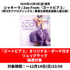 シャキーラ / Zoo From『ズートピア２』【帯付きアナログシングル / 数量生産限定直輸入盤仕様】【『ズートピア２』オリジナル・ポーチ付きリュックサック抽選対象】【アナログシングル】