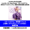 シャキーラ / Zoo From『ズートピア２』【帯付きアナログシングル / 数量生産限定直輸入盤仕様】　※12/4開催『ズートピア２』前夜祭イベントご招待（ライブビューイング付き）抽選対象【アナログシングル】