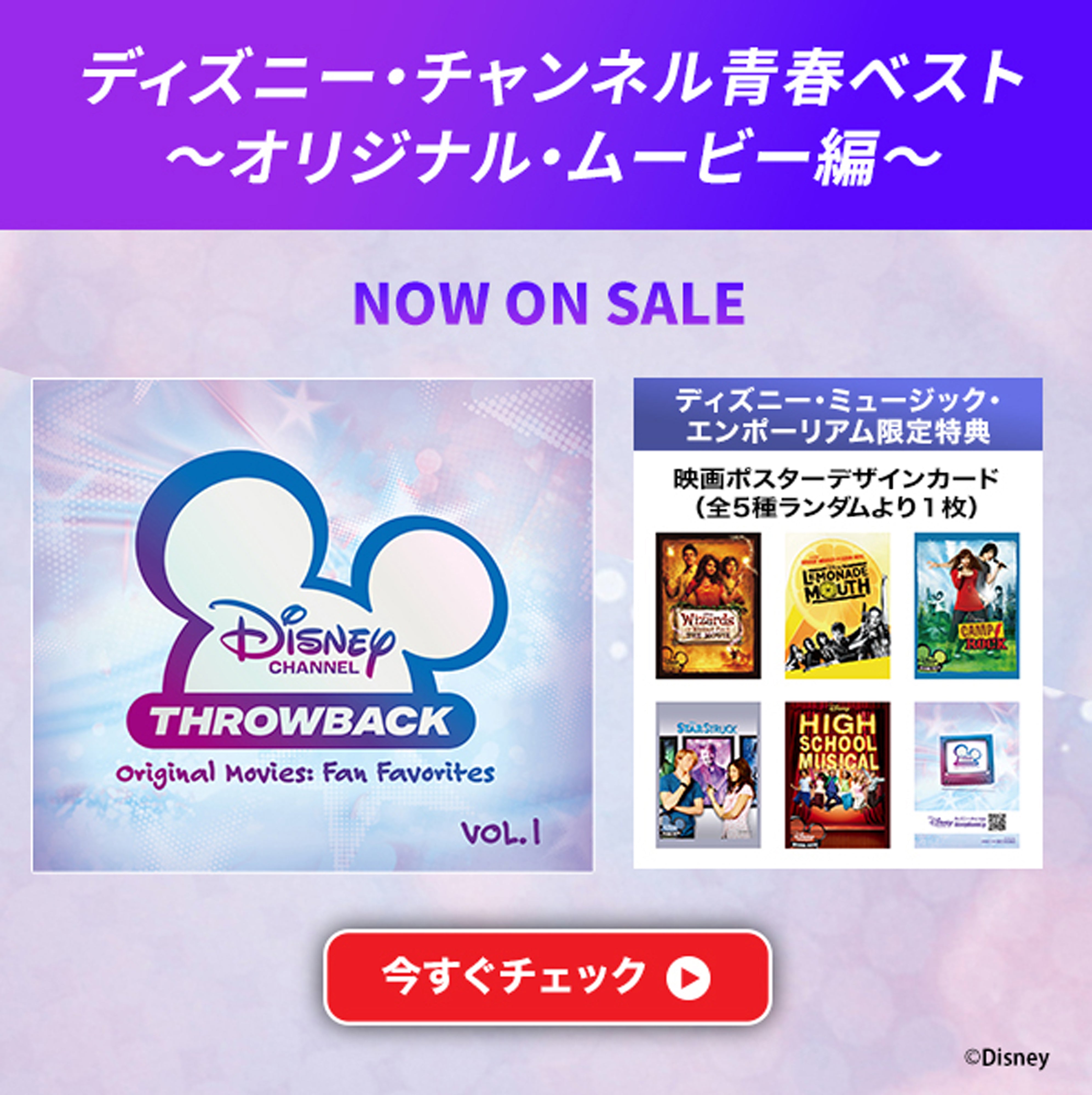 ディズニー・ミュージック・エンポーリアム