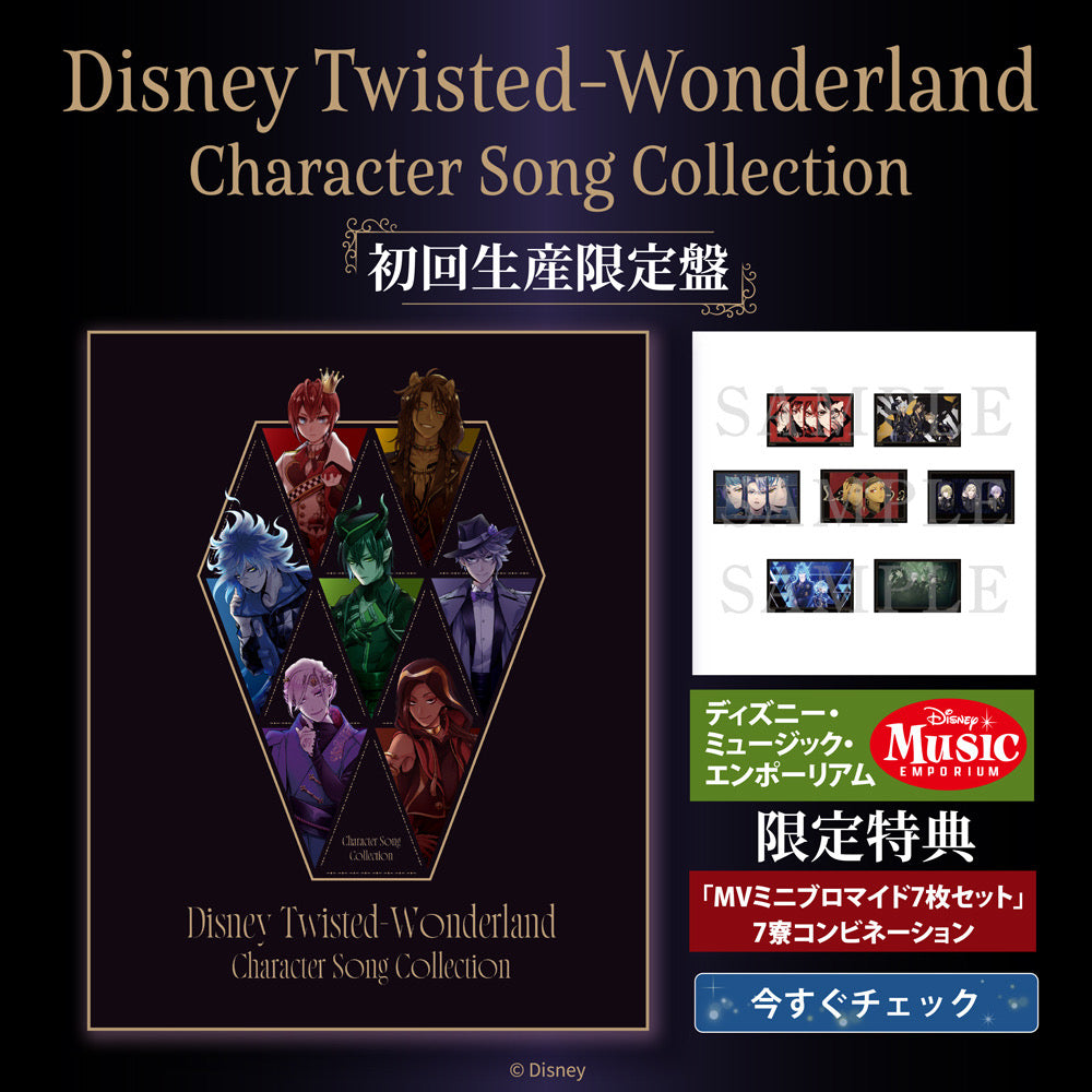 ディズニー・ミュージック・エンポーリアム