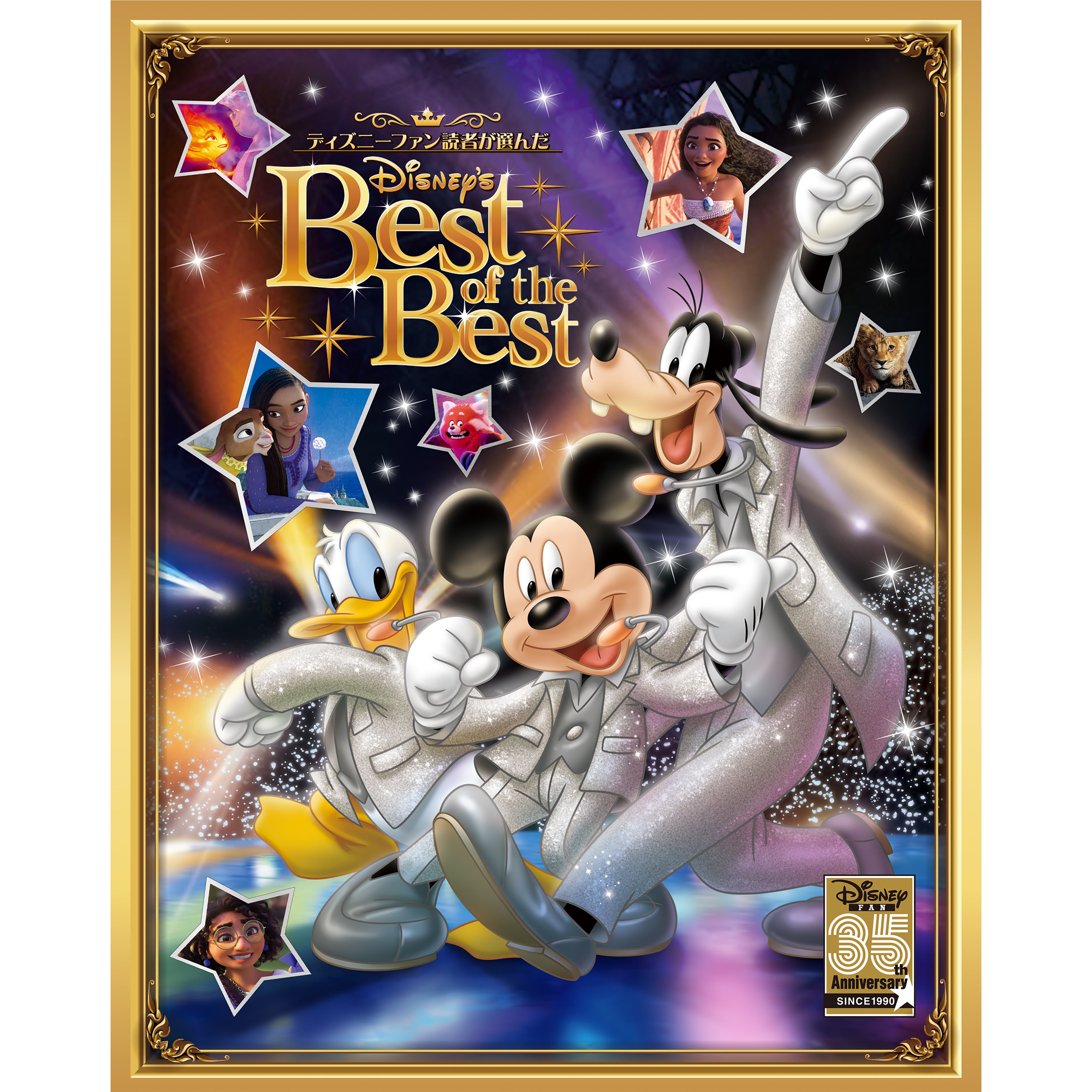 ディズニーファン読者が選んだ ディズニー ベスト・オブ・ベスト～創刊35周年記念盤［ディズニー・ミュージック・エンポーリアム限定盤］【CD】