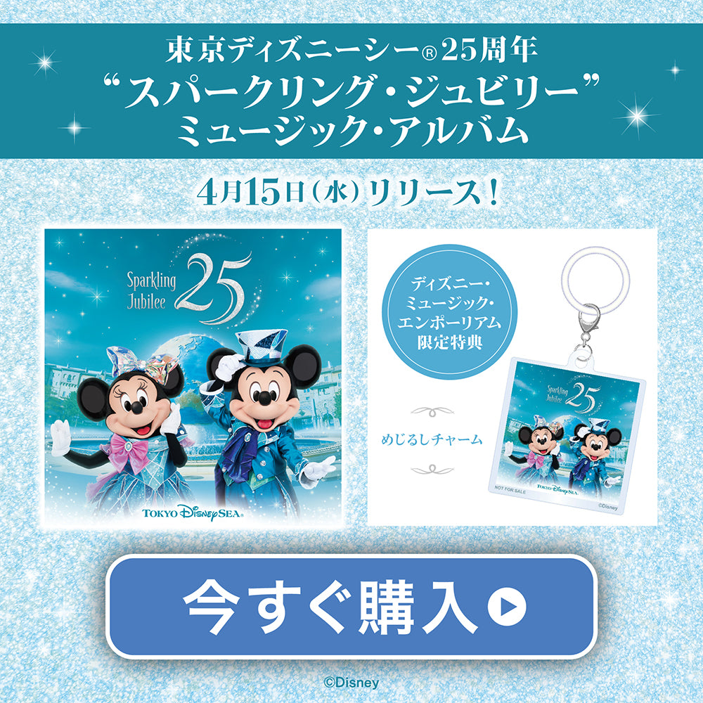 ディズニー・ミュージック・エンポーリアム