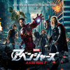 アベンジャーズ・アッセンブル －ミュージック・フロム・アンド・インスパイア・アルバム【CD】