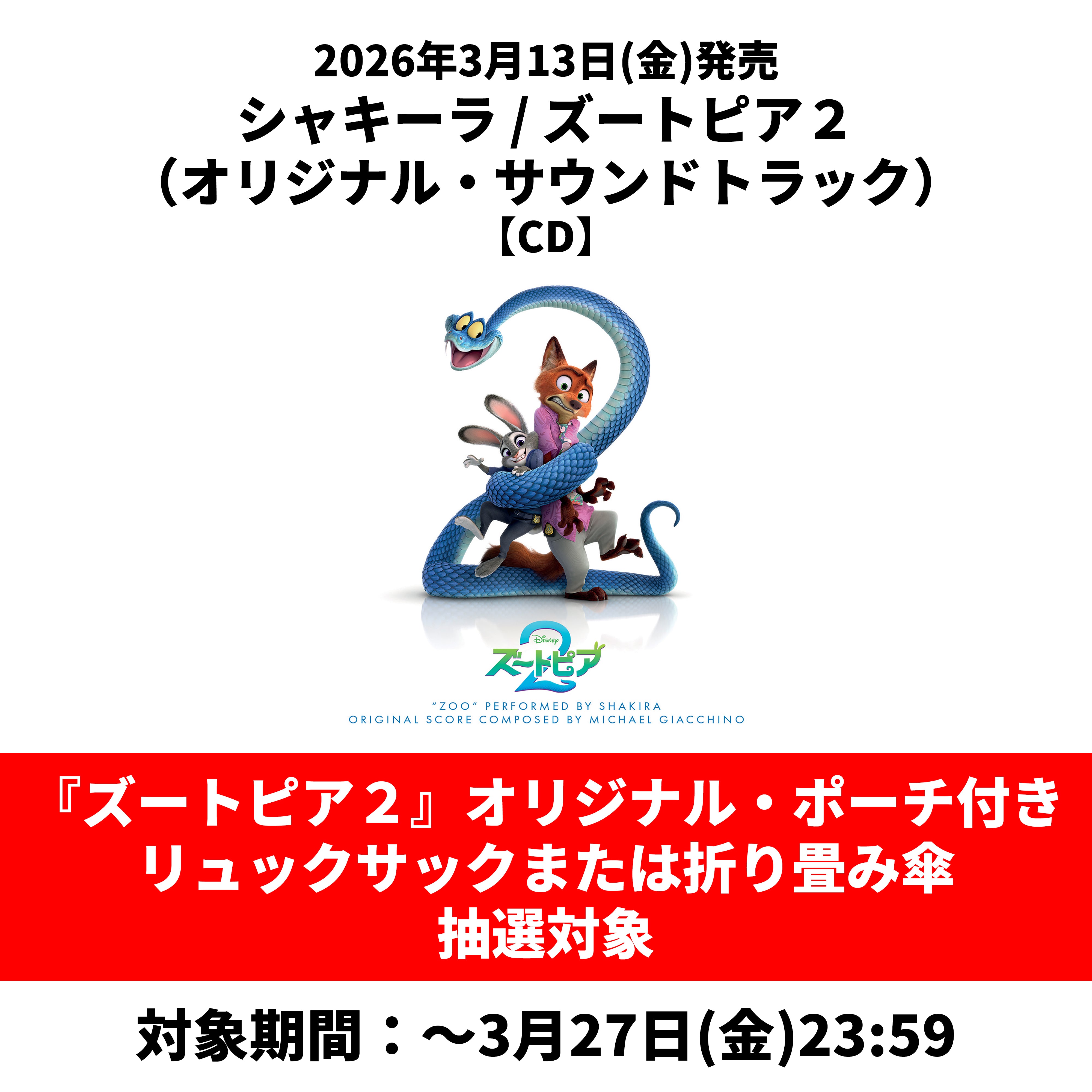 新着 - ディズニー・ミュージック・エンポーリアム