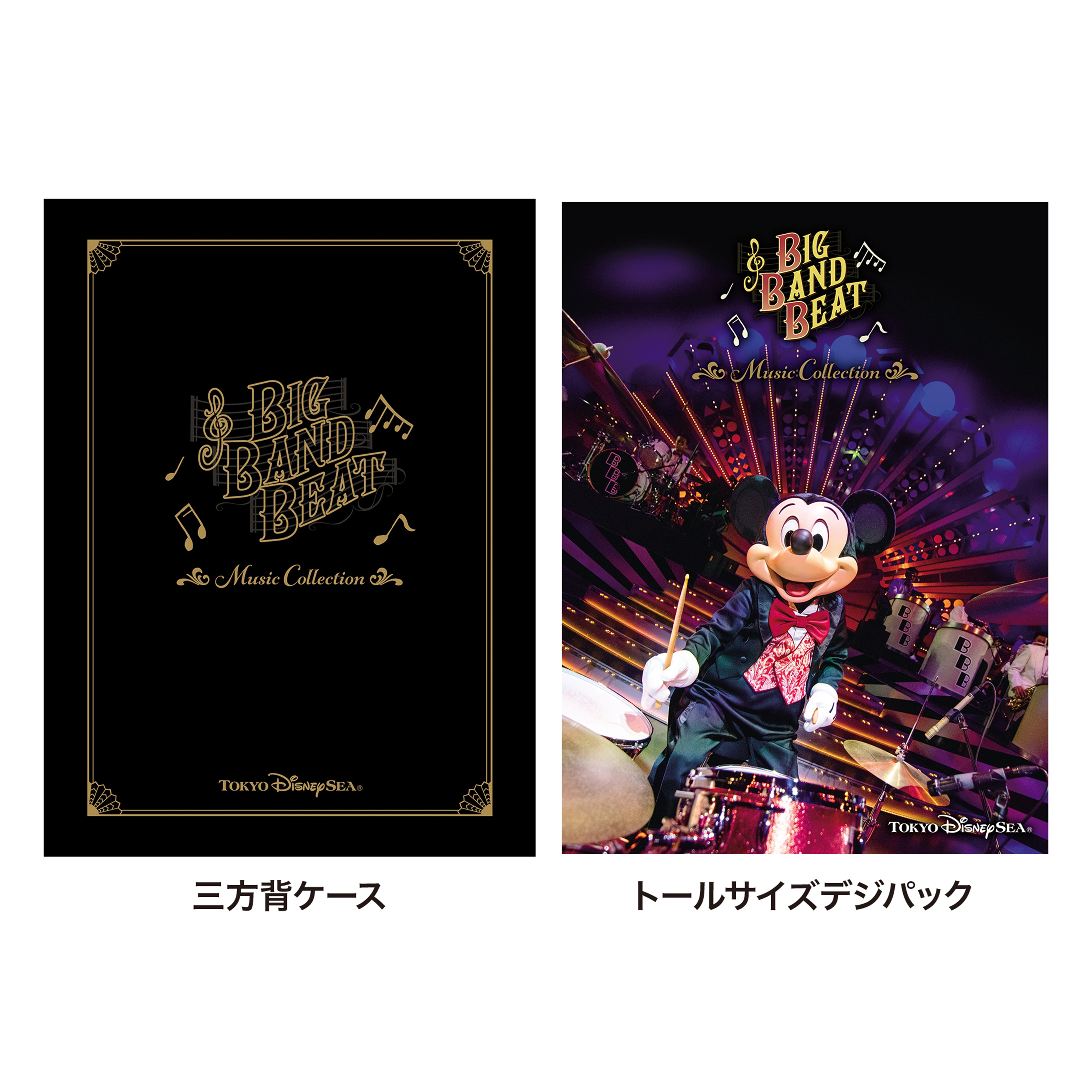 ビッグバンドビート ミュージック・コレクション【完全生産限定盤】【CD】
