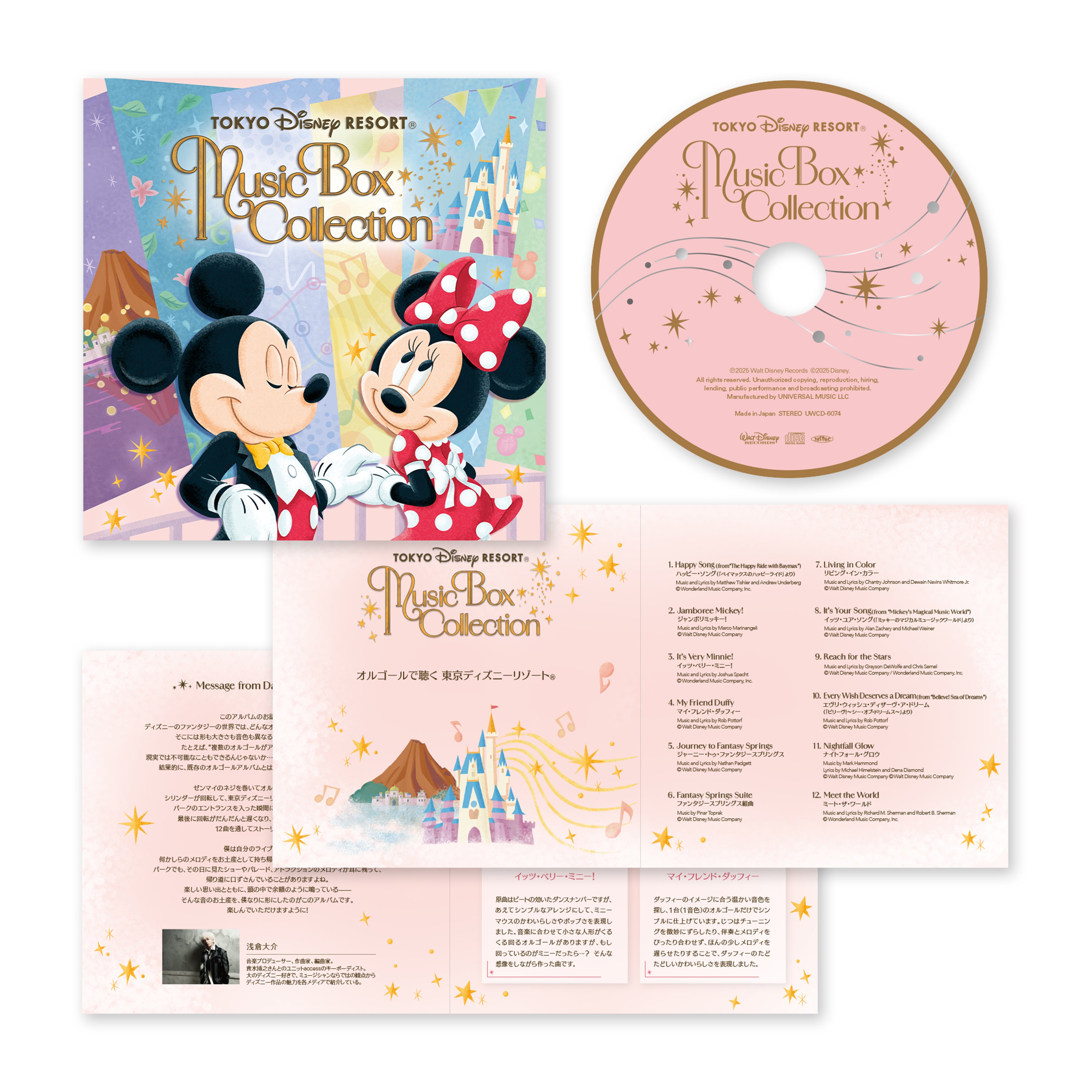 オルゴールで聴く 東京ディズニーリゾート®【CD】