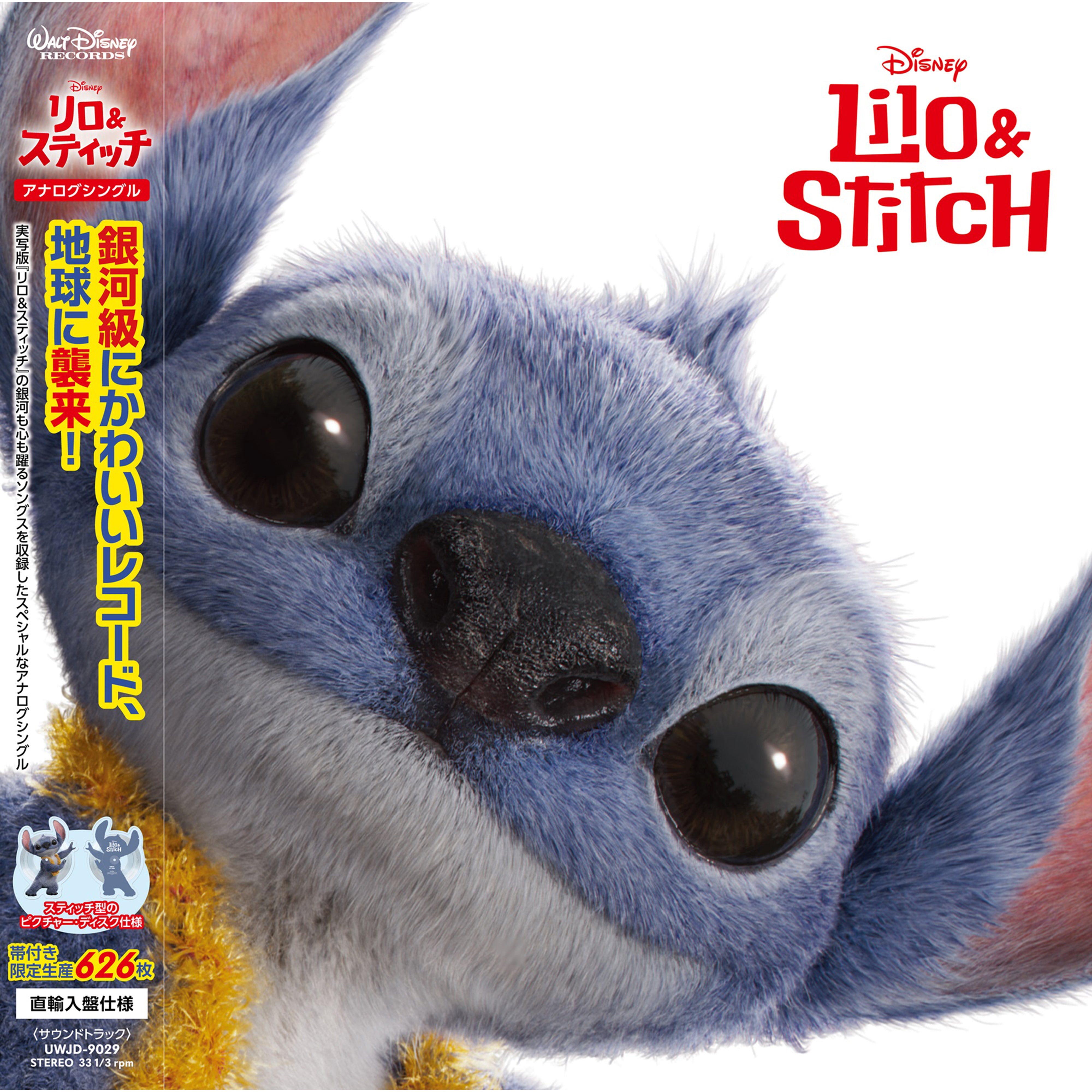 リロ＆スティッチ[アナログシングル/数量生産限定盤][直輸入盤仕様]【アナログ】