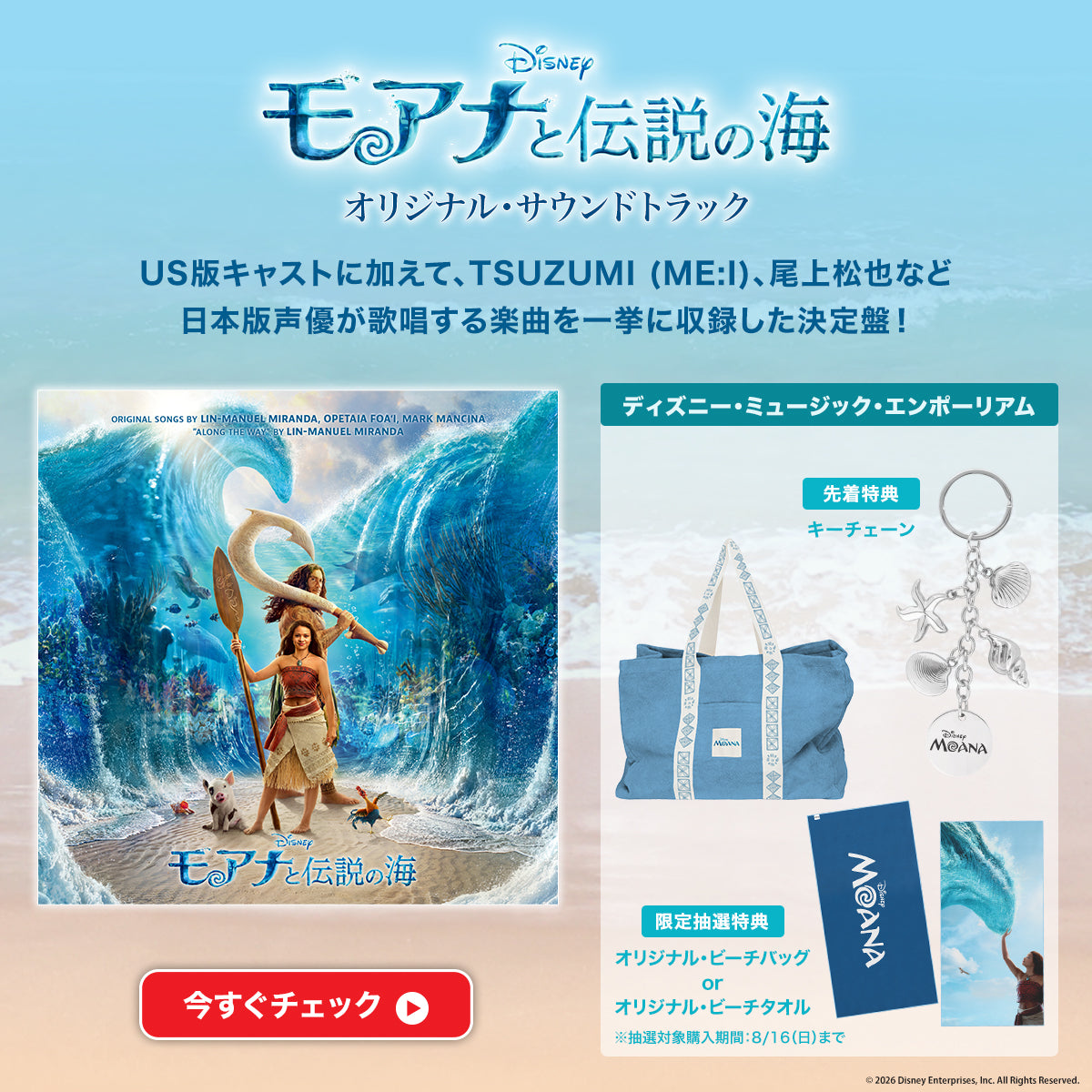 ディズニー・ミュージック・エンポーリアム