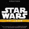スター・ウォーズ エピソード2／クローンの攻撃 オリジナル・サウンドトラック【CD】