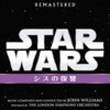 スター・ウォーズ エピソード3／シスの復讐 オリジナル・サウンドトラック【CD】