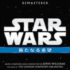 スター・ウォーズ エピソード4／新たなる希望 オリジナル・サウンドトラック【CD】