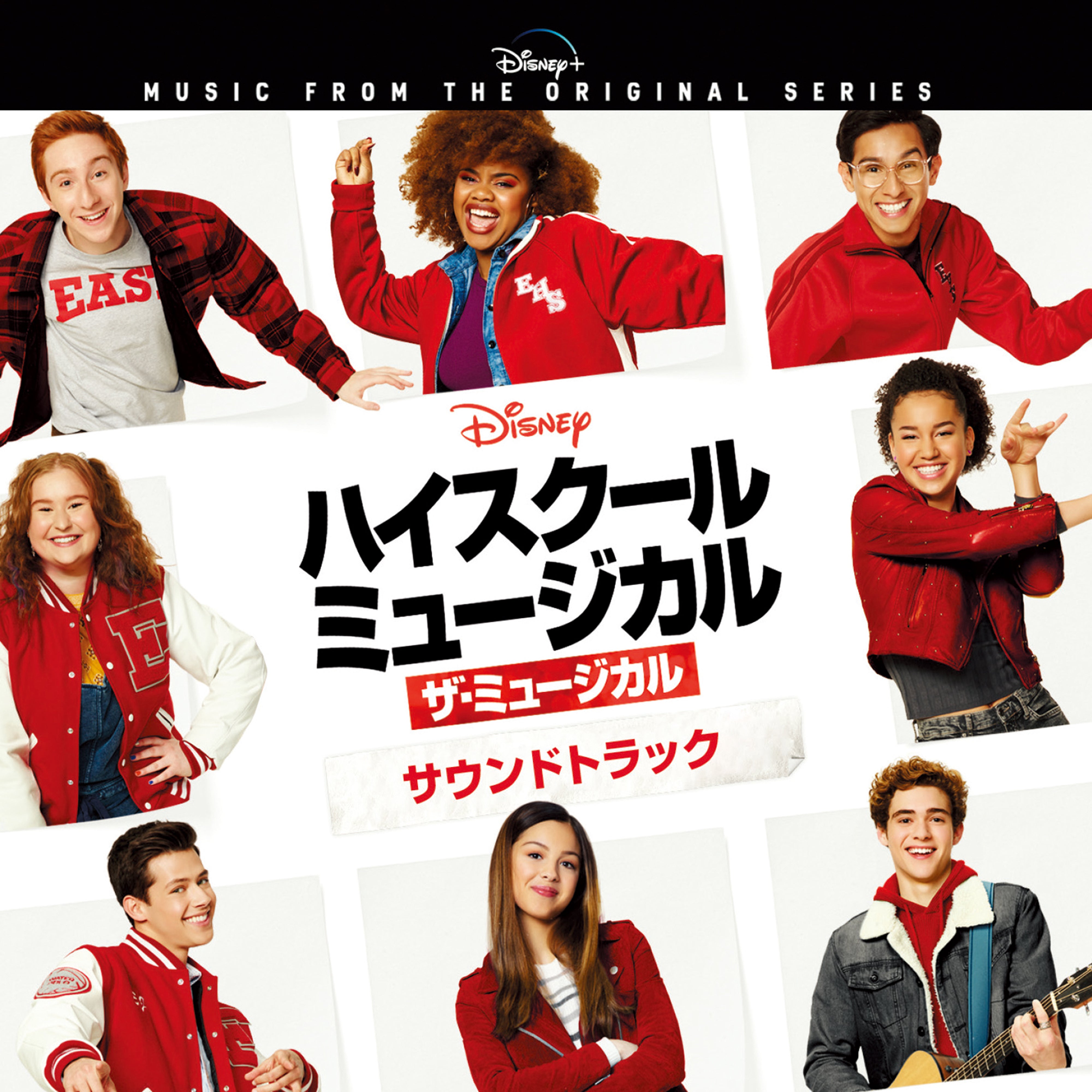 ハイスクール・ミュージカル：ザ・ミュージカル（オリジナル・サウンドトラック）【CD】