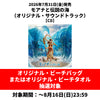 モアナと伝説の海（オリジナル・サウンドトラック）【CD】