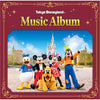 東京ディズニーランド　ミュージック・アルバム【CD】