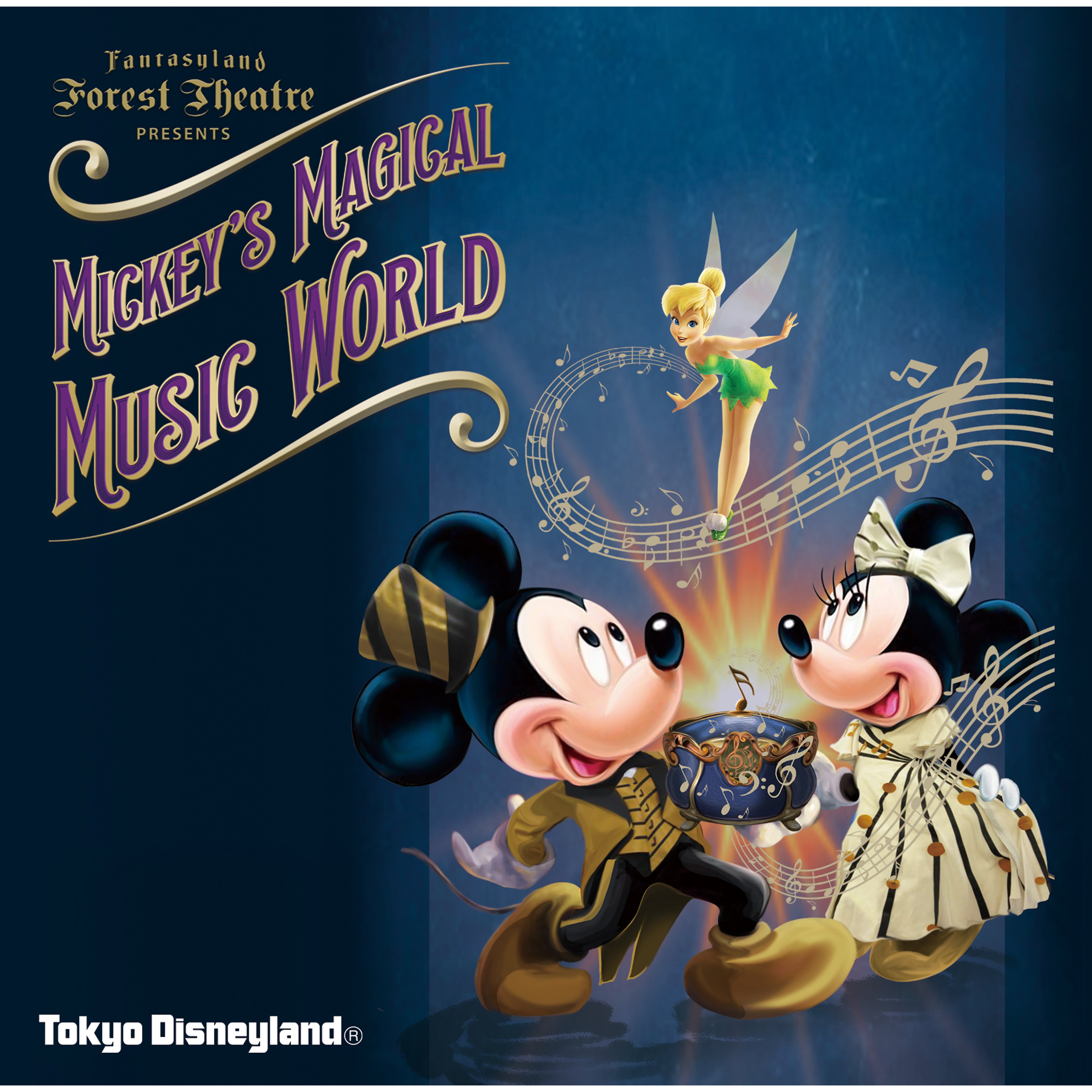 東京ディズニーランド ミッキーのマジカルミュージックワールド【CD】