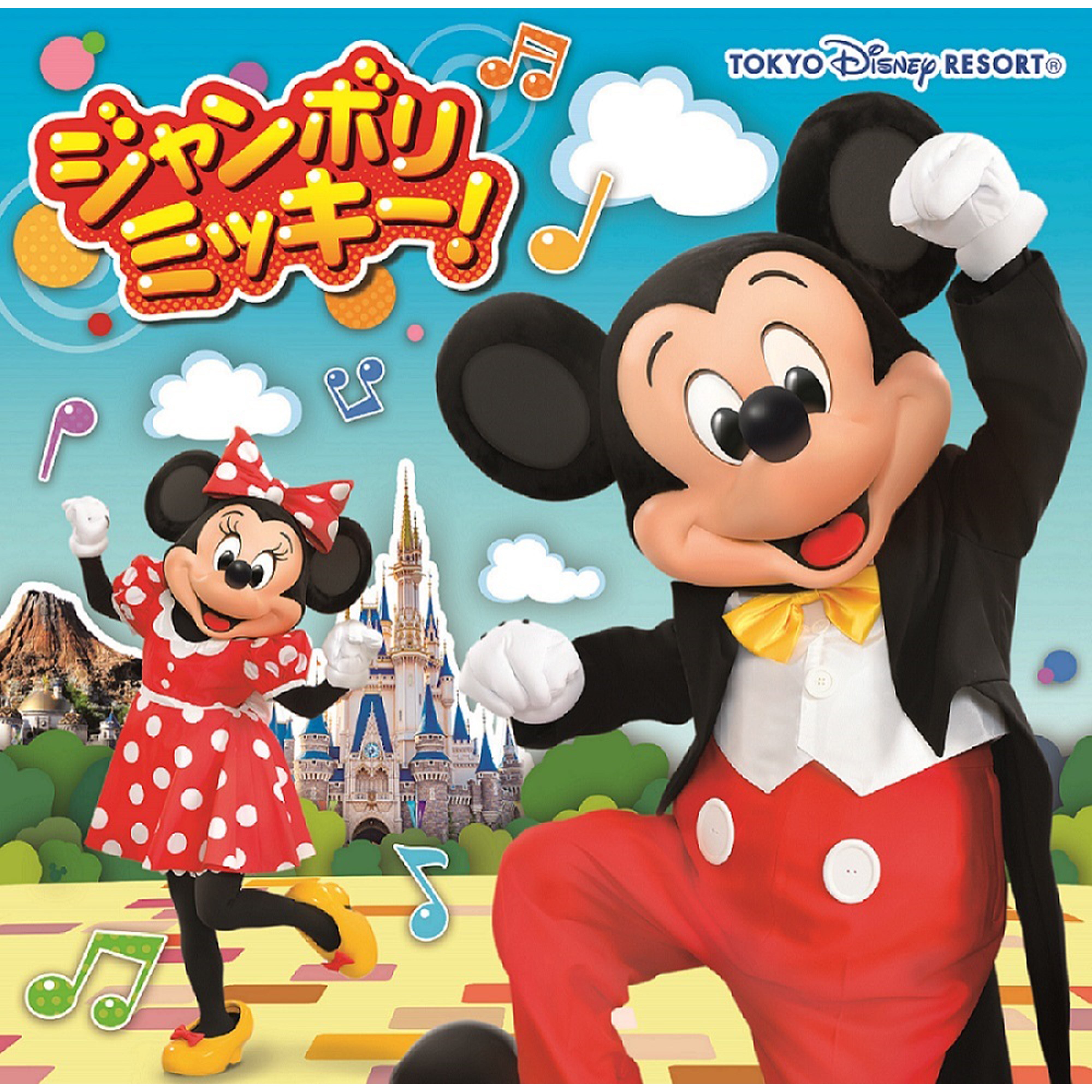 パーク & リゾート - ディズニー・ミュージック・エンポーリアム