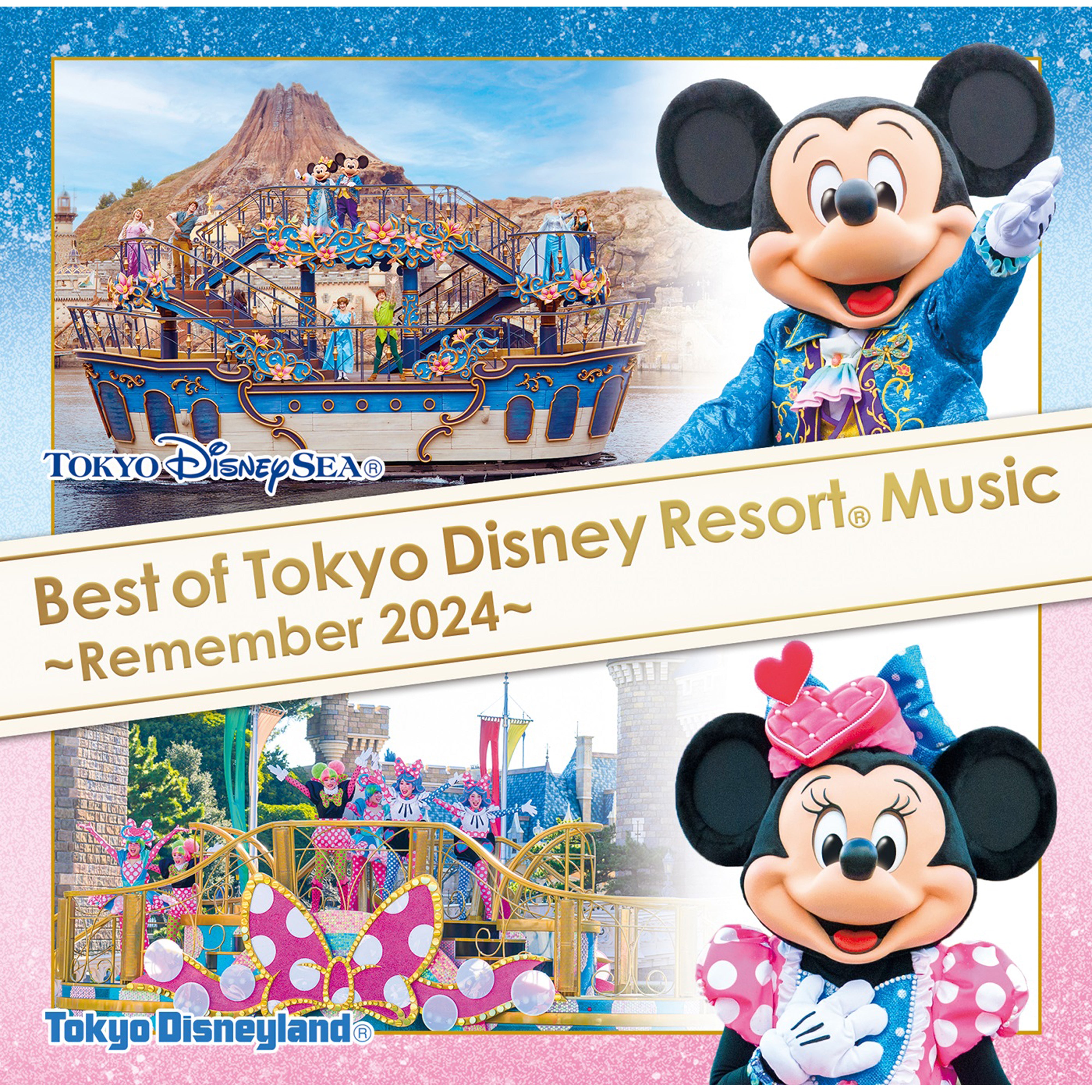 ベスト・オブ・東京ディズニーリゾート®・ミュージック ～リメンバー2024～【CD】
