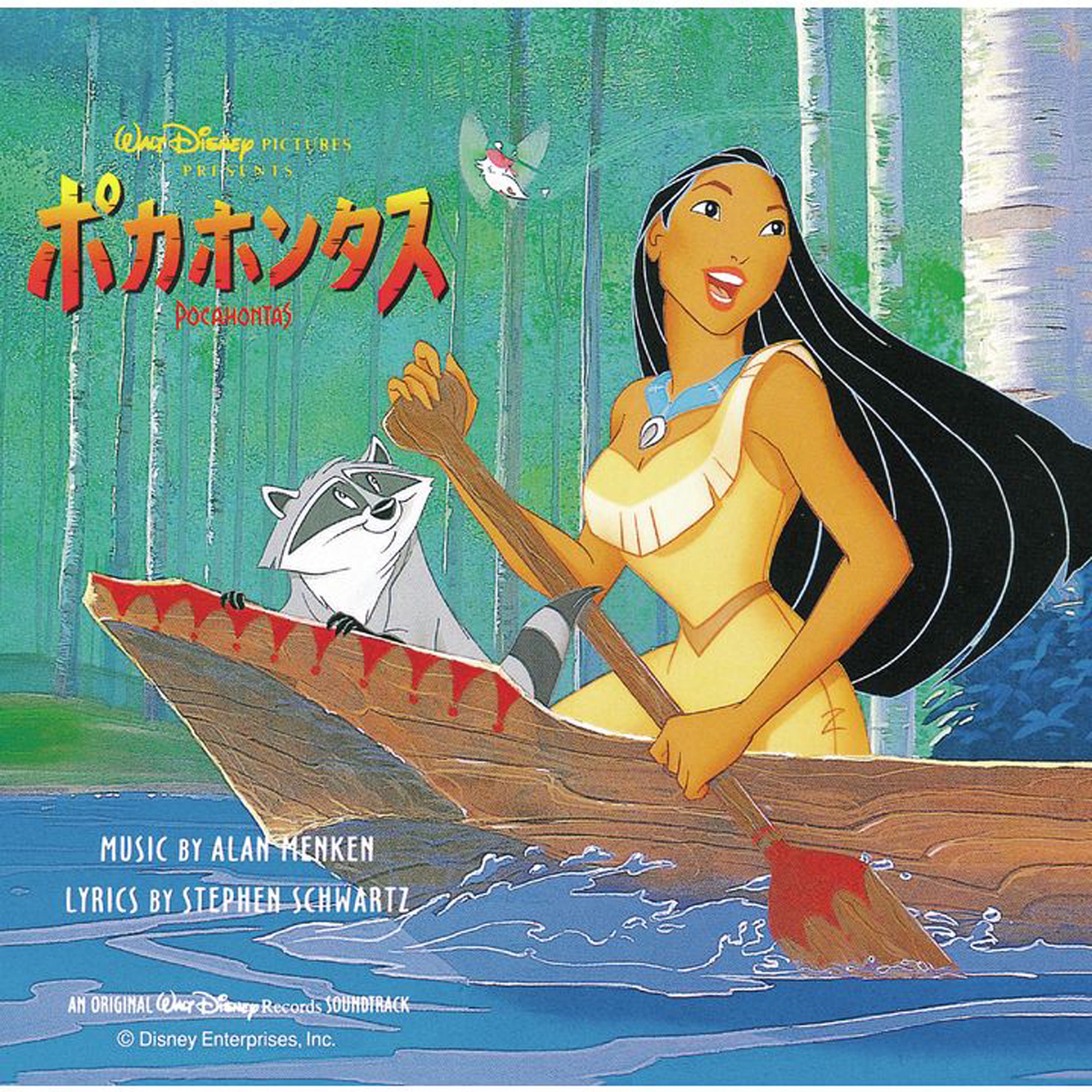 ポカホンタス オリジナル・サウンドトラック 日本語版【CD】