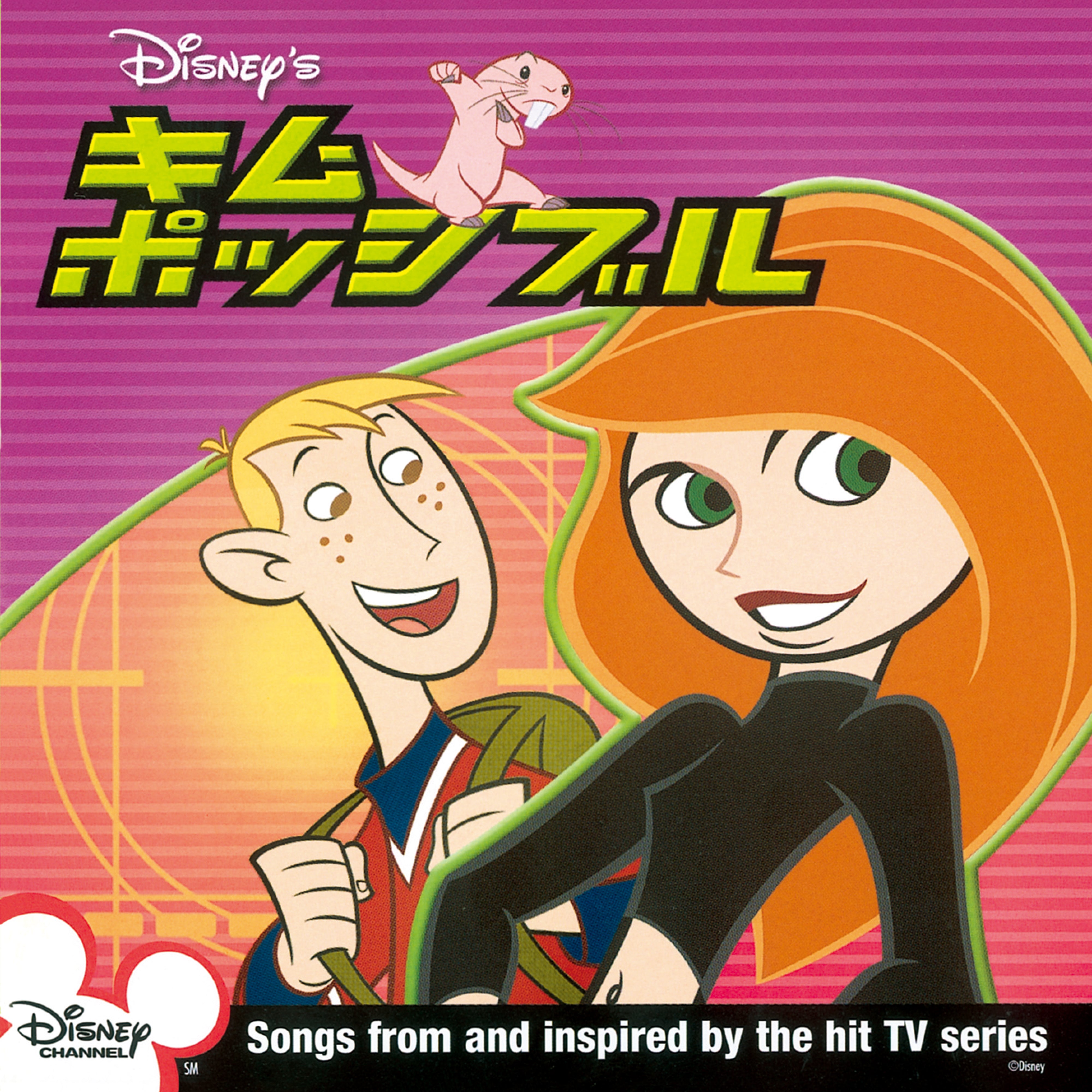 キム・ポッシブル サウンドトラック【CD】
