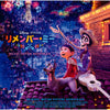 リメンバー・ミー　オリジナル・サウンドトラック　デラックス・エディション【CD】