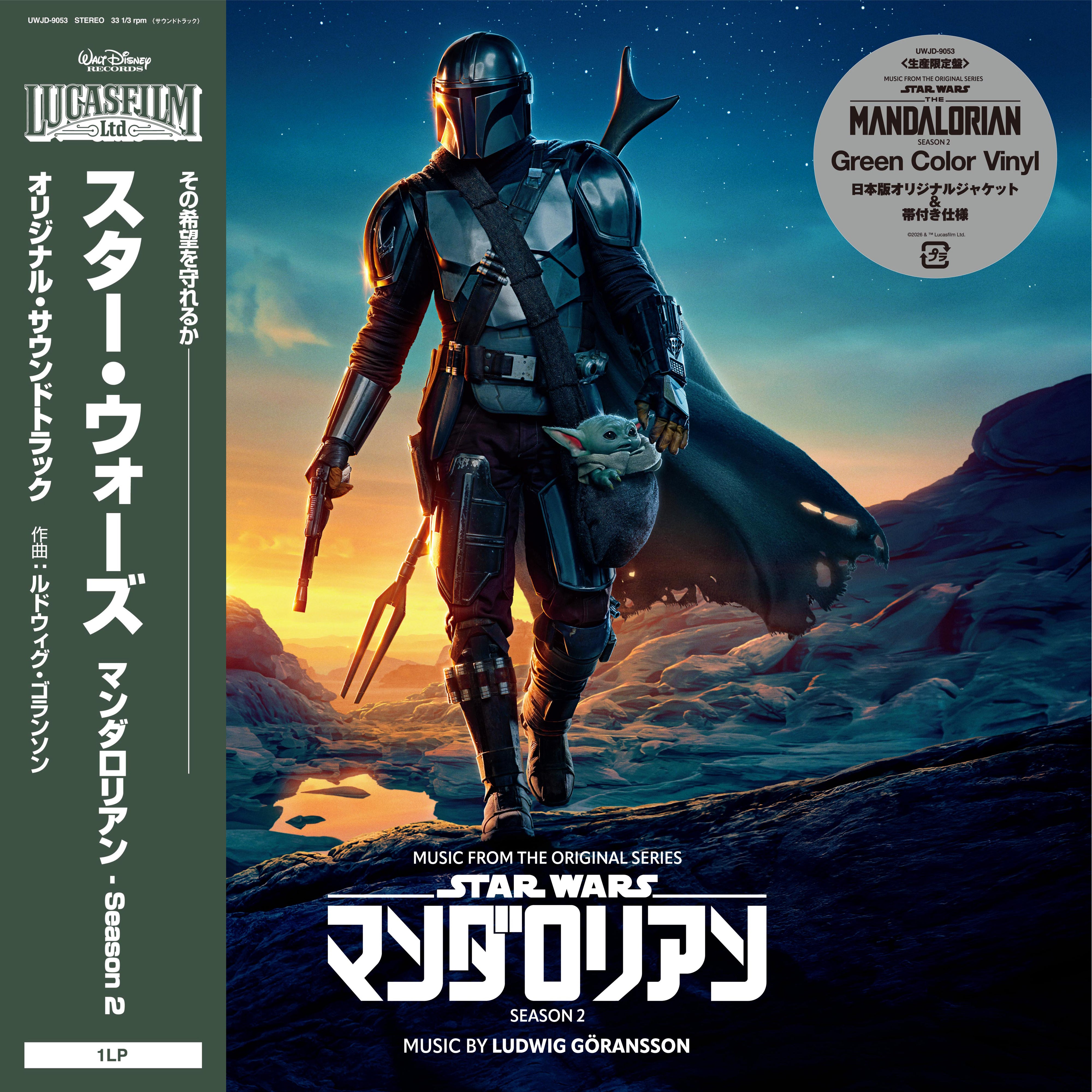 LP Ost, ルドウィグ・ゴランソン スター・ウォーズ マンダロリアン - Season 2 (Green V UWJD9053 WALT DISNEY 未開封 /00260 ルドウィグ・ゴランソン / スター・ウォーズ／マンダロリアン- Season